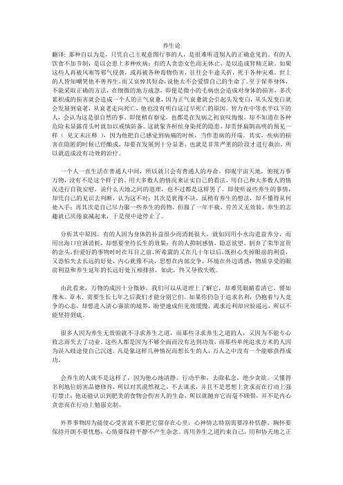 养生论