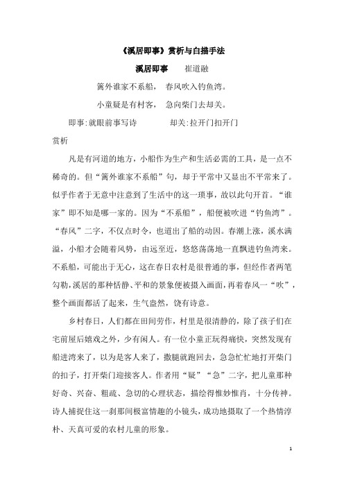 白描手法