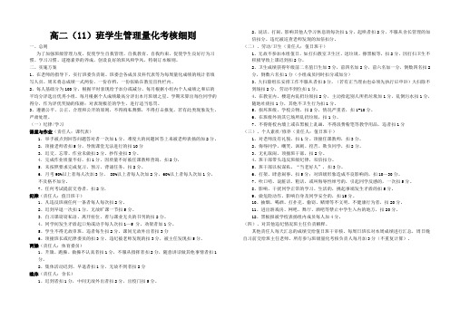 高二(11)班学生管理量化考核细则