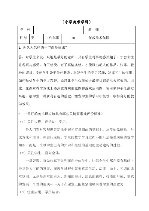 常态课下怎样的一节美术课？你认为是好课!