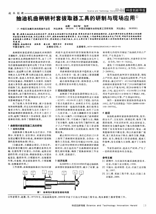 抽油机曲柄销衬套拔取器工具的研制与现场应用