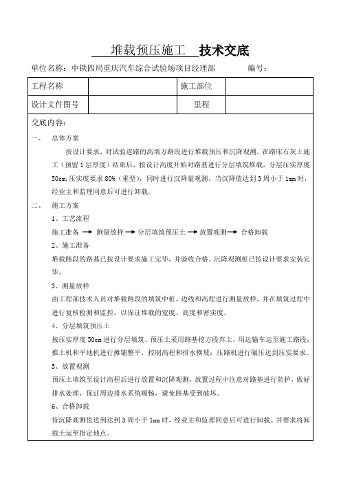 堆载预压技术交底