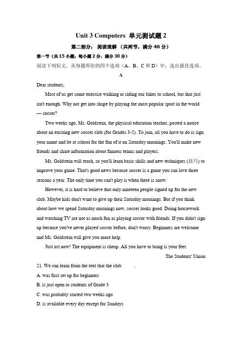 (人教版)高中英语必修二Unit 3 Computers 单元测试题2(含答案)