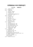 田湾核电站常规岛系统培训教材VVER