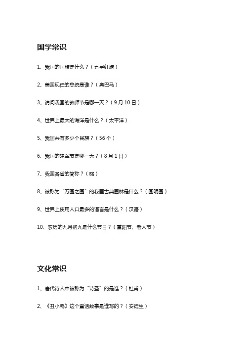 小升初学生必看：综合知识汇总80题含答案