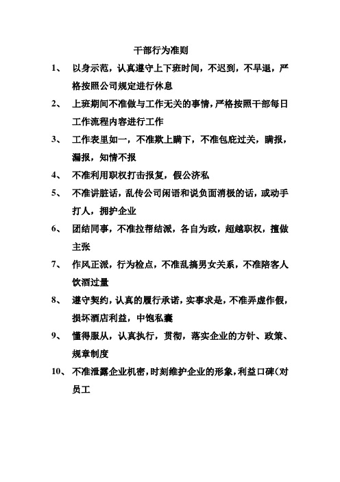 干部行为准则