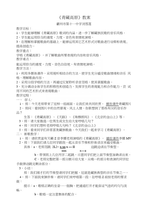 青藏高原音乐教案.docx