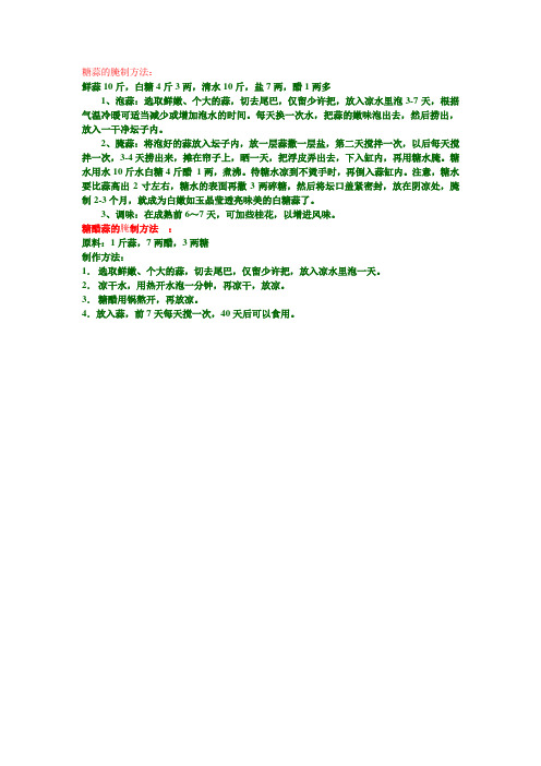 糖蒜的腌制方法