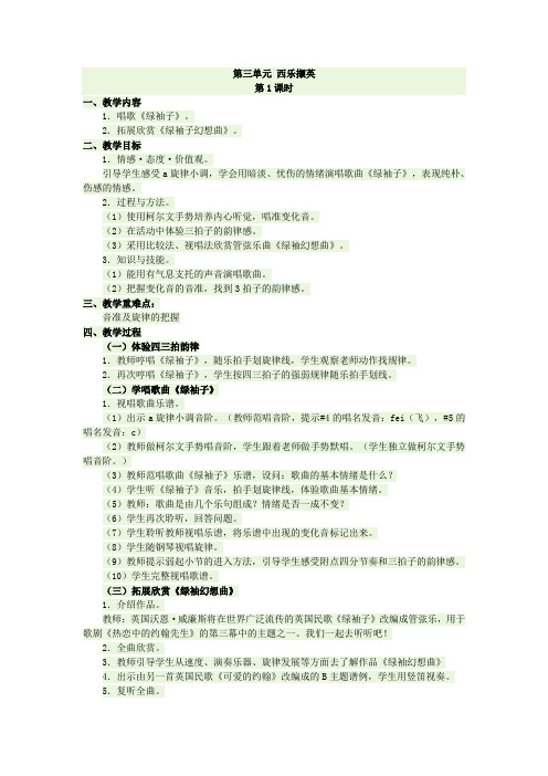 唱歌《绿袖子》