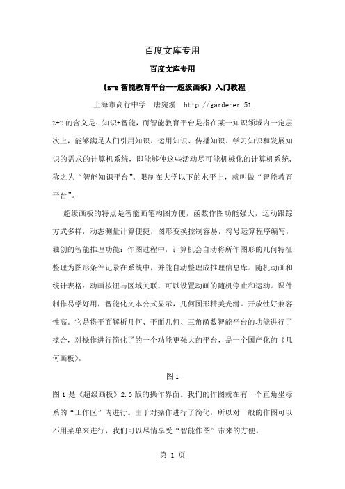 《z z智能教育平台---超级画板》入门教程18页word文档