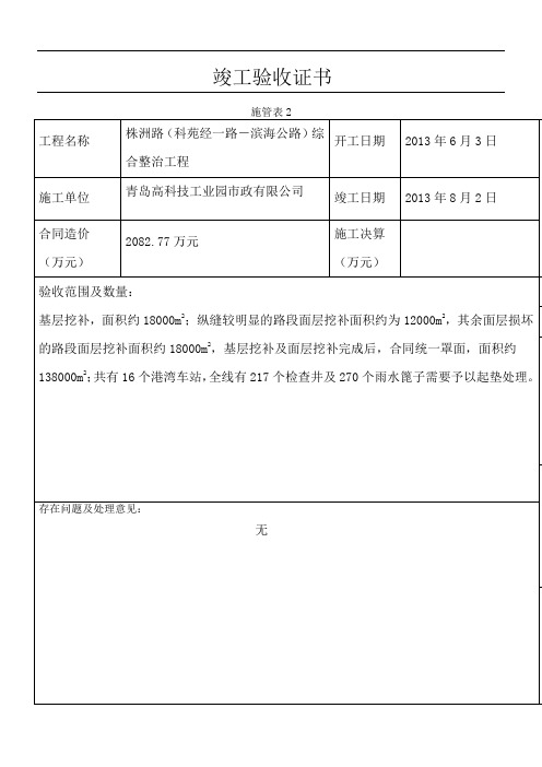竣工验收证方案(A3表单)