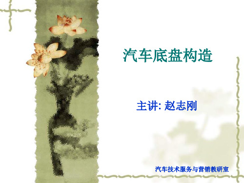1 汽车底盘概述-32页精选文档