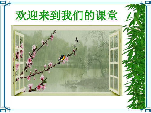 归园田居 其一 同课异构 公开课 精品课件