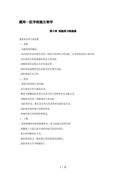 医学细胞生物学试题及答案(四)