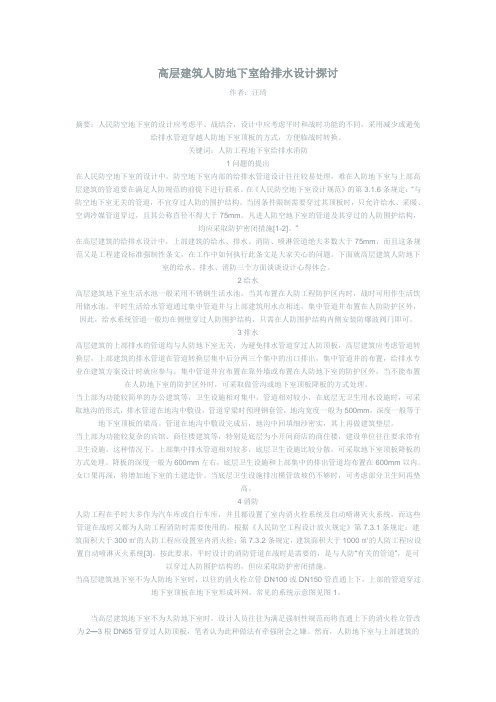 人防给排水布置