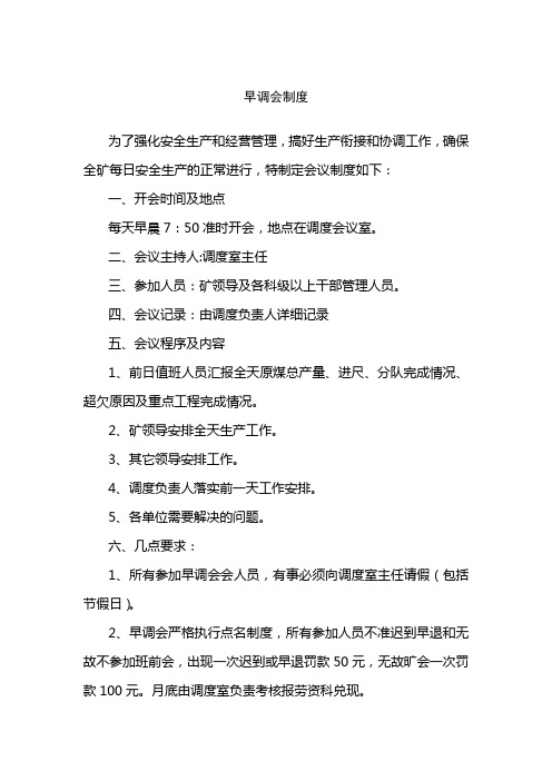 煤矿班前会制度