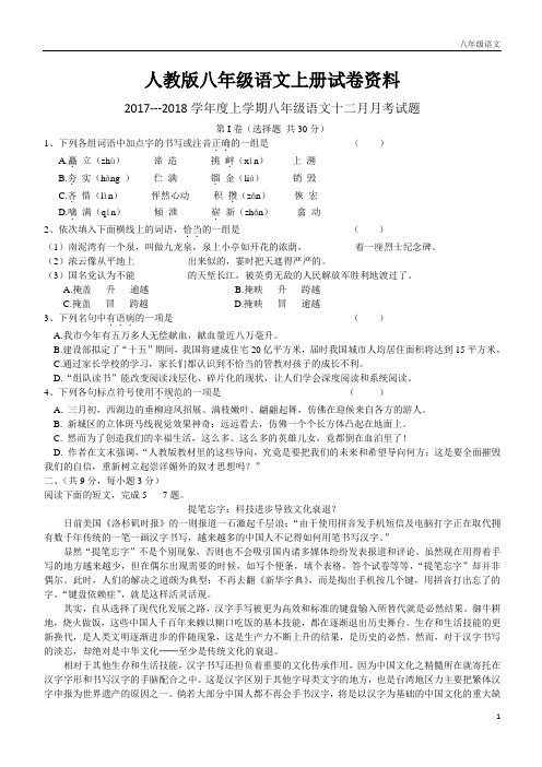 东湖高新区光谷实验中学12月月考