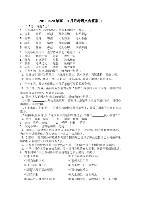 2019-2020年高二4月月考语文含答案(I)