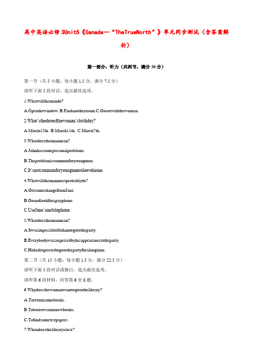 高中英语 必修3 Unit 5《Canada--“The True North”》单元同步测试(含答案解析)