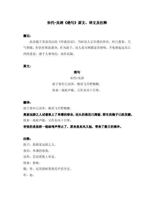 宋代-吴涛《绝句》原文、译文及注释