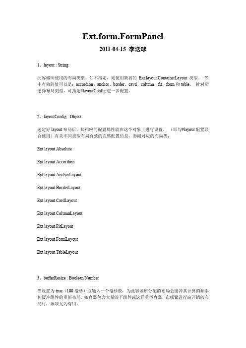extjs-formpanel参数配置详解