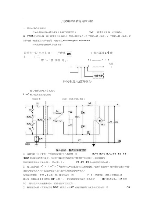 开关电源各功能电路详解