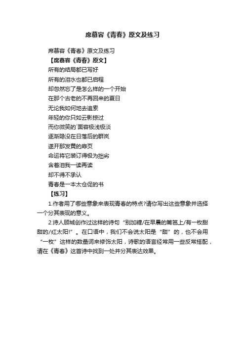 席慕容《青春》原文及练习