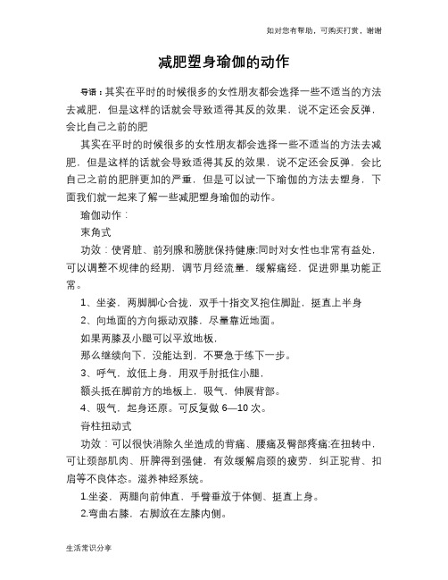 减肥塑身瑜伽的动作
