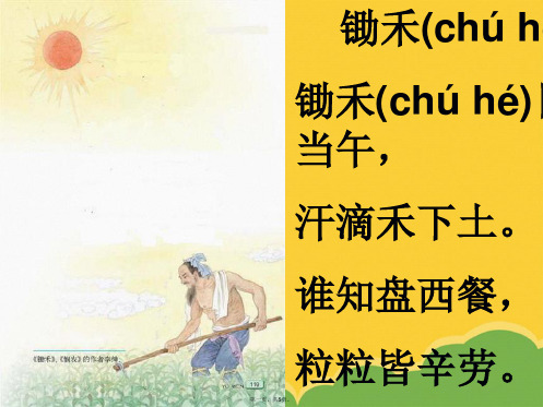 苏教版一年级下册语文第21课古诗两首标准版文档