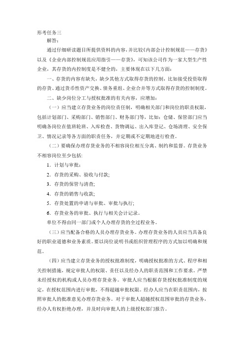 会计制度设计形考任务三