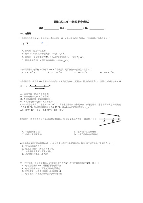 浙江高二高中物理期中考试带答案解析
