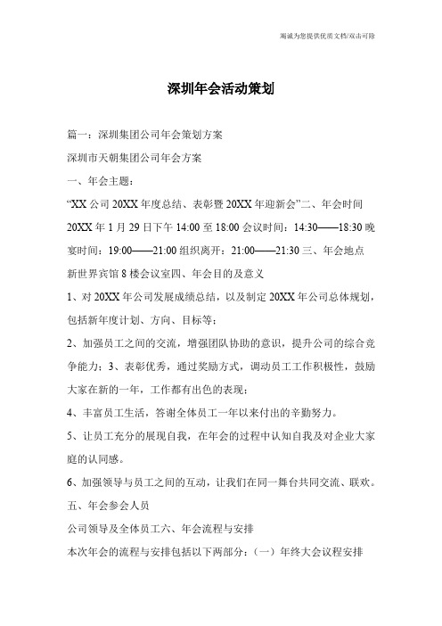 深圳年会活动策划