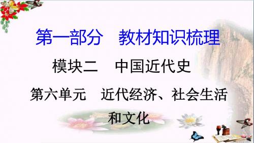 2018湖南中考历史复习：中国近代史PPT(6份) 岳麓版4