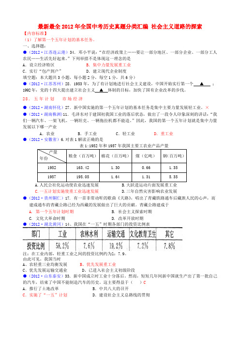 全国中考历史真题分类汇编  社会主义道路的探索
