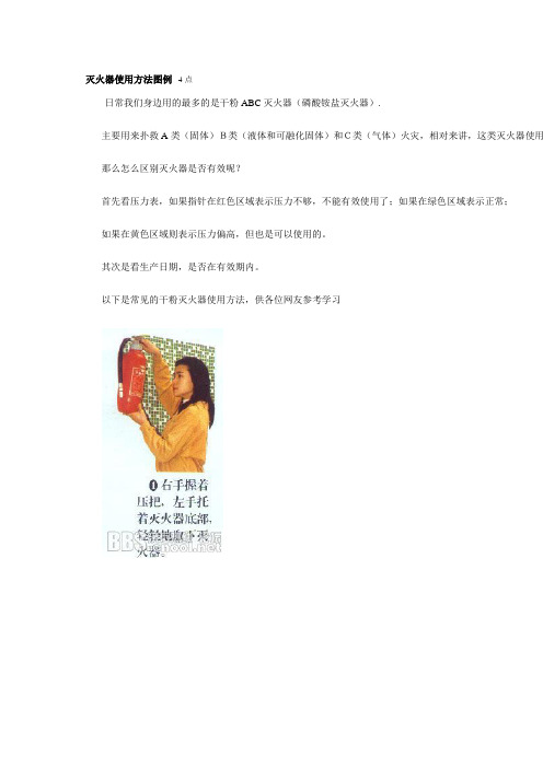 灭火器使用方法图例