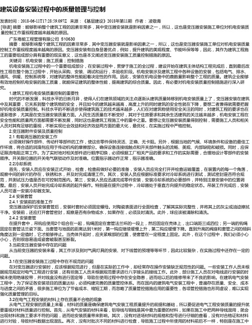 建筑设备安装过程中的质量管理与控制