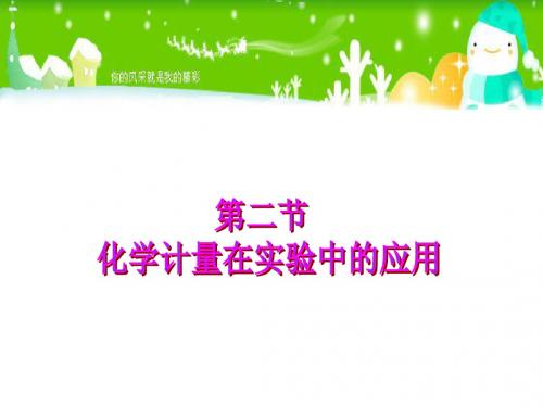 化学必修一物质的量