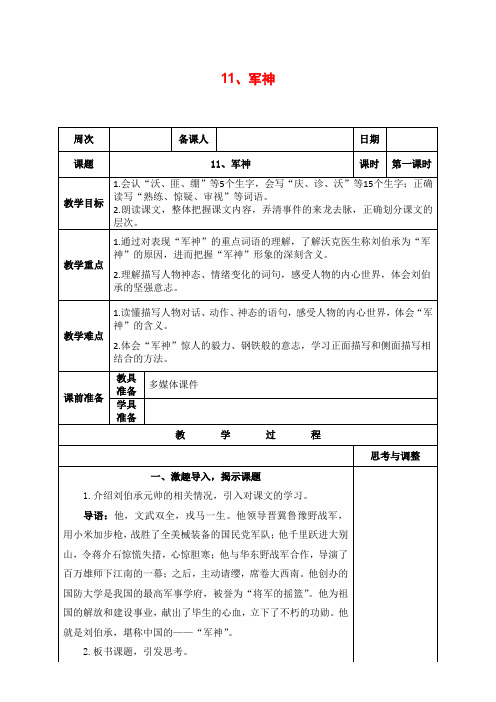 部编版五年级语文下册《11、军神》教案