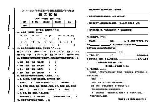 人教部编版六年级语文上册期末试题(山东德州2019年真卷有答案)