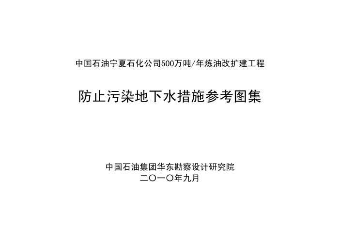 防渗图集升版