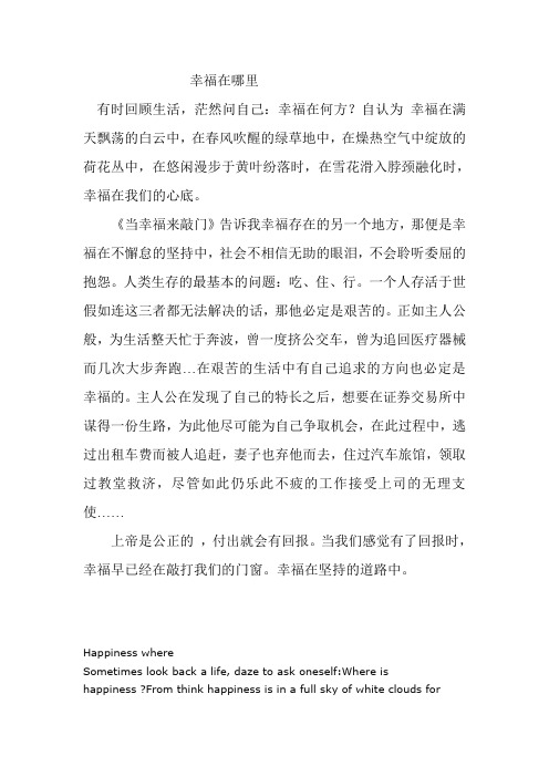幸福在哪里