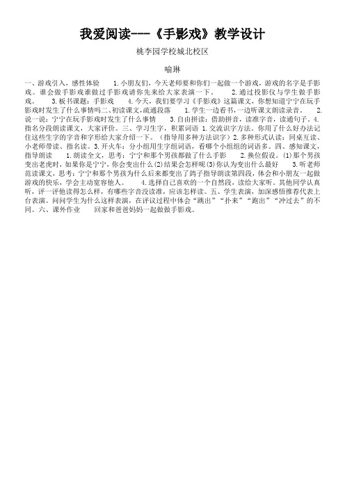 二年级语文教案 语文园地四：我爱阅读-“衡水赛”一等奖