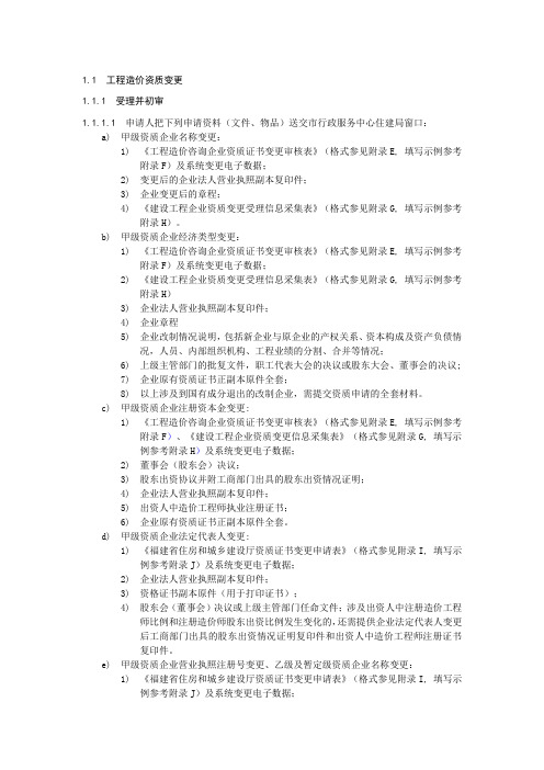 工程造价资质变更