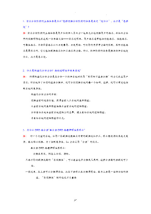 数据流图及数据字典练习及答案