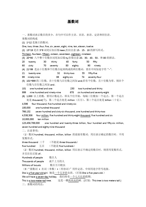 基数词
