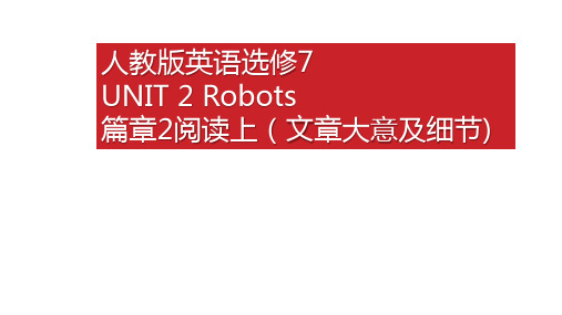 高中英语 新课标人教版选修7unit 2篇章2阅读课课件 (共16张ppt)