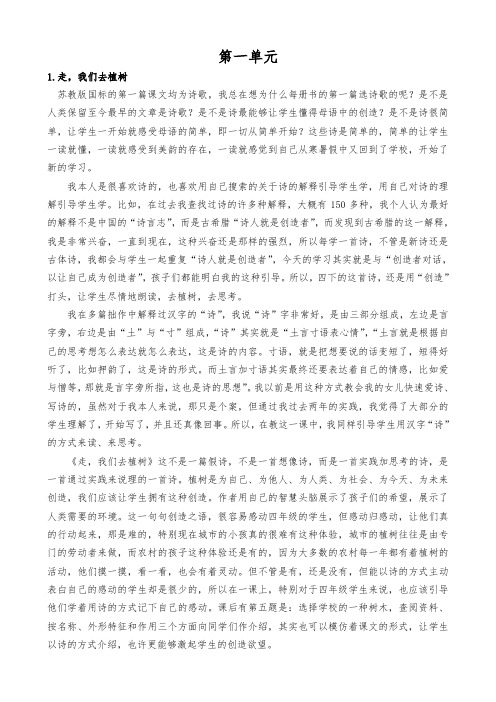 苏教版语文四年级下册全册教学反思(全册)
