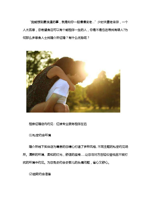 找婚介所的优势