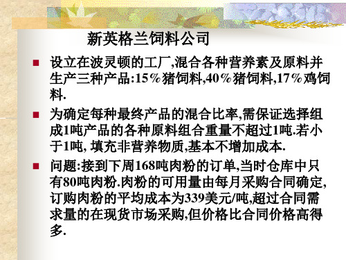 运筹学案例20007-21-8