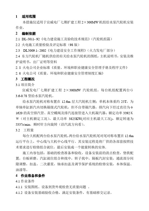 给水泵安装作业指导书